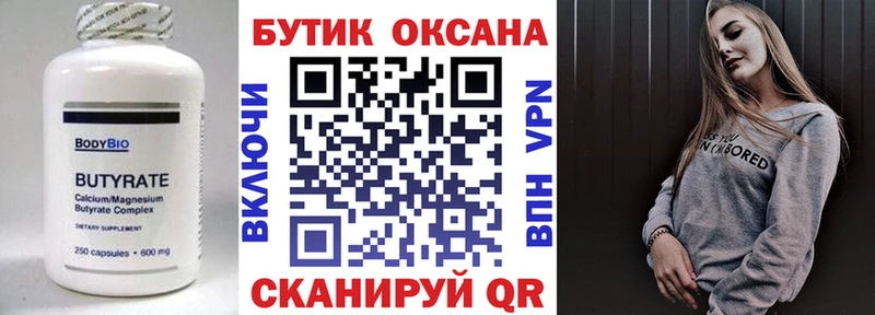Купить закладки  Белебей  БУТИРАТ бутик 